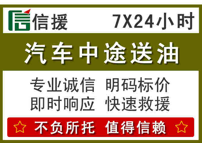 永清汽车救援送柴油