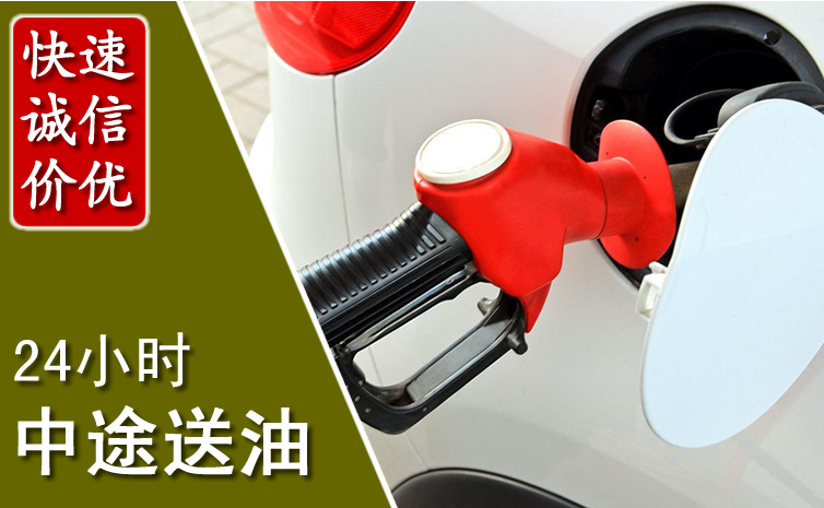 永清中途汽车送防冻液