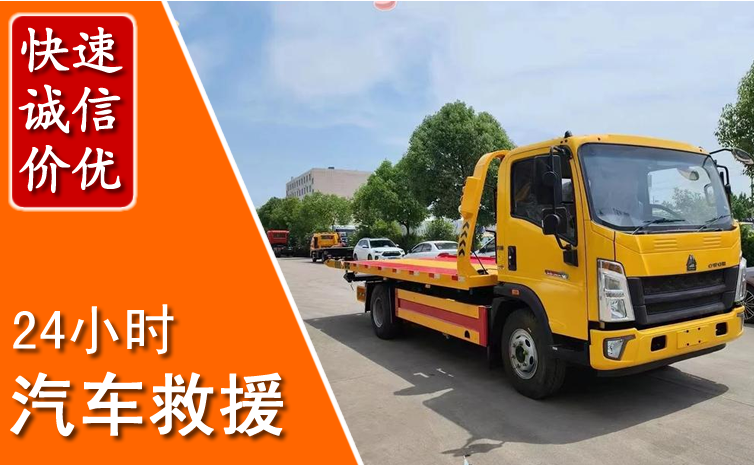 永清汽车中途送冷却液
