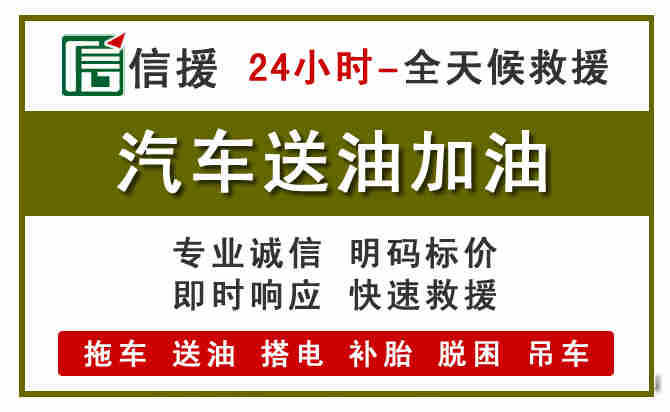 永清汽车送油救援 (7).jpg 永清汽车送油救援 (7).jpg
