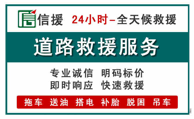 永清汽车送油救援 (1).jpg 永清汽车送油救援 (1).jpg