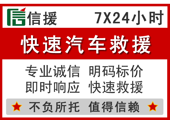 永清信援汽车送油救援电话 永清信援汽车送油救援电话