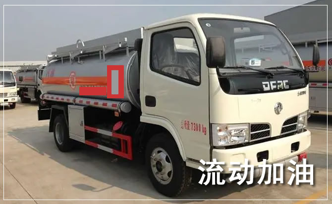 永清道路救援汽车送机油