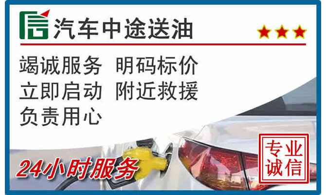 永清高速公路汽车送汽油