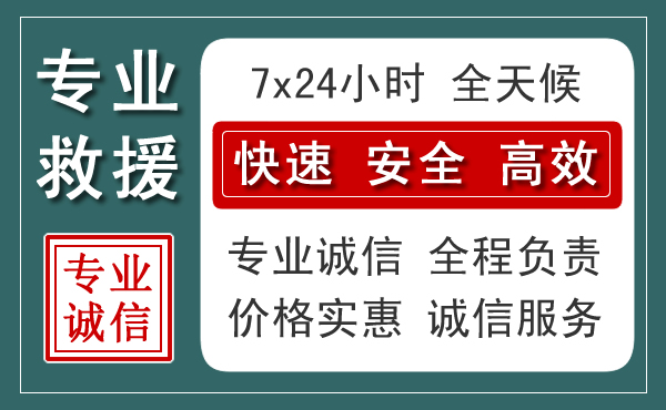 永清汽车救援送柴油