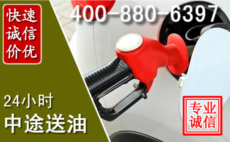 永清汽车送油救援电话 永清汽车送油救援电话